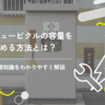 高圧受電設備とは？機器構造や点検する必要性をわかりやすく解説