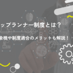 トップランナー制度とは？対象機器や制度適合のメリットも解説！