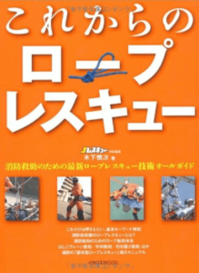 最新版】ロープアクセス技術が学べるおすすめ本18選！ - ギアミクス