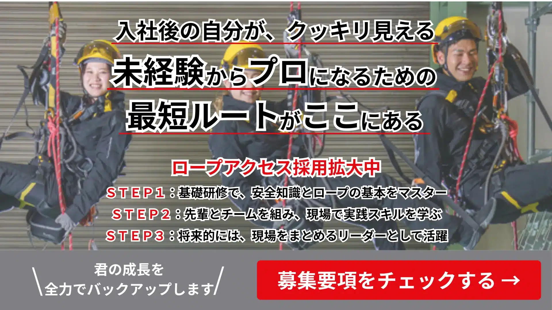 rope_recbanner_v1_1280x800