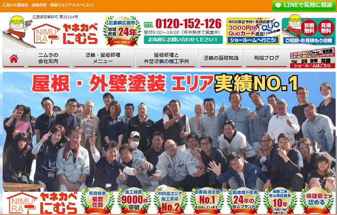 ヤネカベにむら