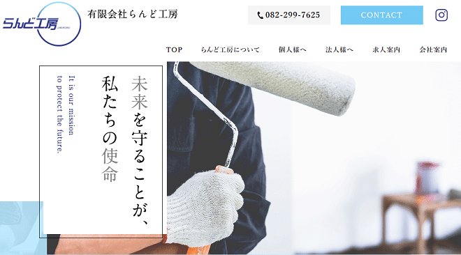 有限会社らんど工房