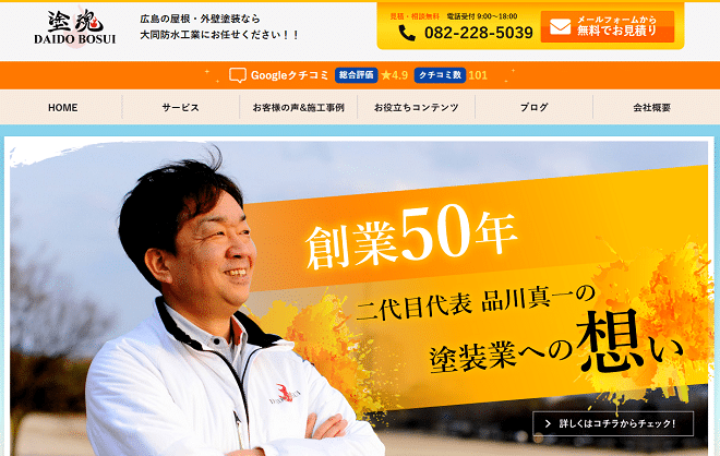 大同防水工業株式会社