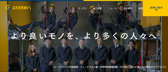 株式会社ギアミクス