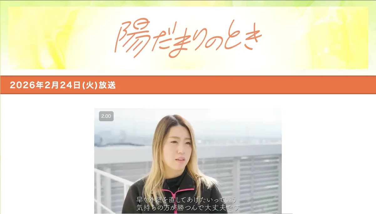 ロープアクセス課長・矢部由季奈がフジテレビ「陽だまりのとき」に出演しました