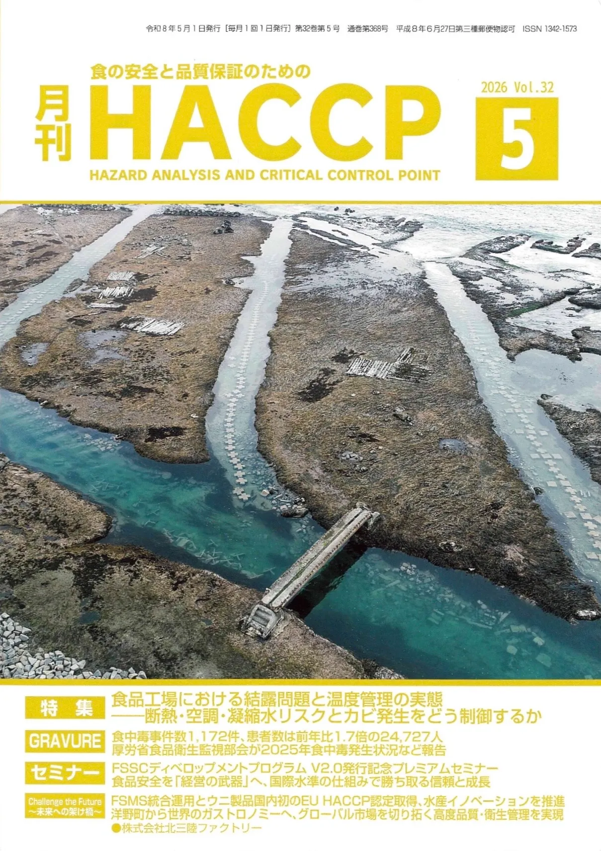 代表・矢部明良が「月刊HACCP 2026年5月号」に掲載されました