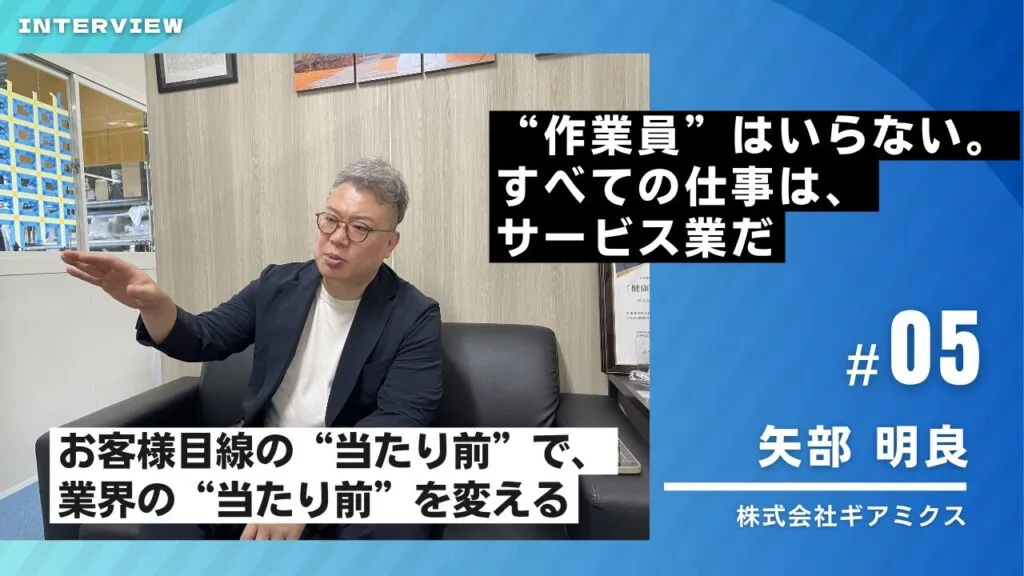 KensetsuBizJAPAN-interview-gearmix-1024x576