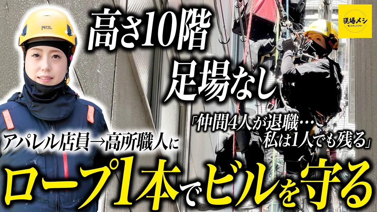 矢部由季奈がYouTubeチャンネル「現場メシ【職人ドキュメンタリー】」に出演しました