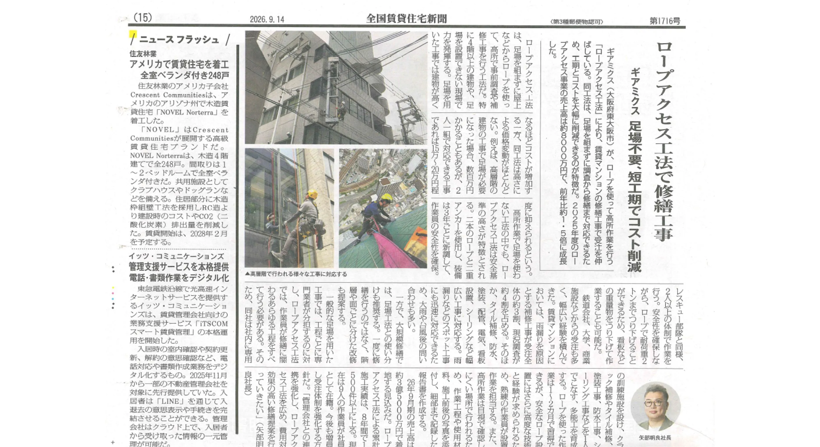 全国賃貸住宅新聞に掲載されました