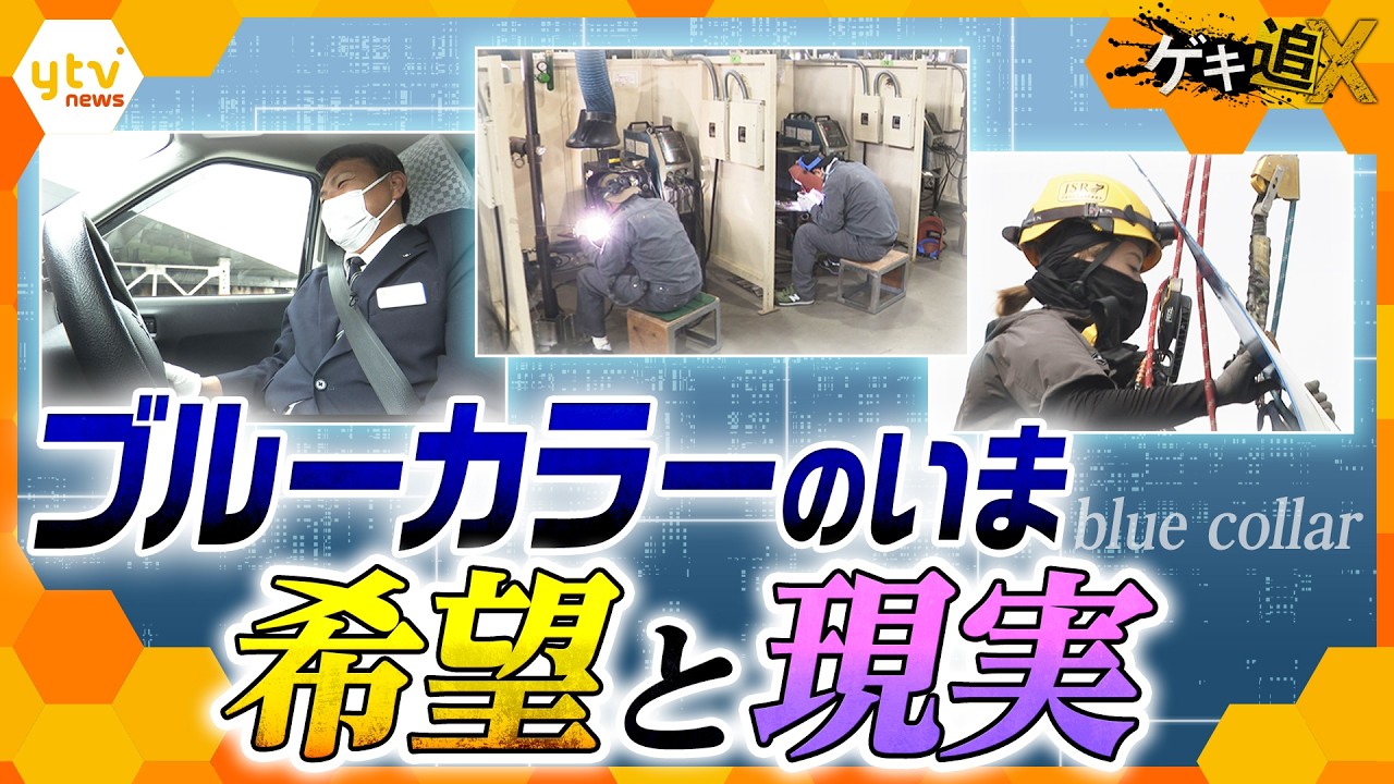 ロープアクセス事業が読売テレビ「関西情報ネットten.」の特集で紹介されました