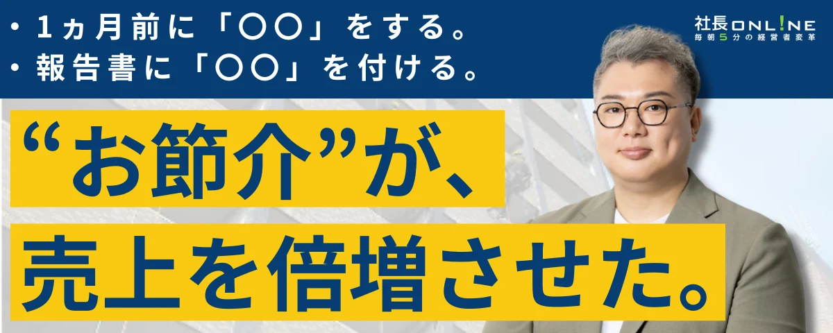 代表取締役 矢部明良のインタビューが「船井総合研究所」のメディアコラムに掲載されました